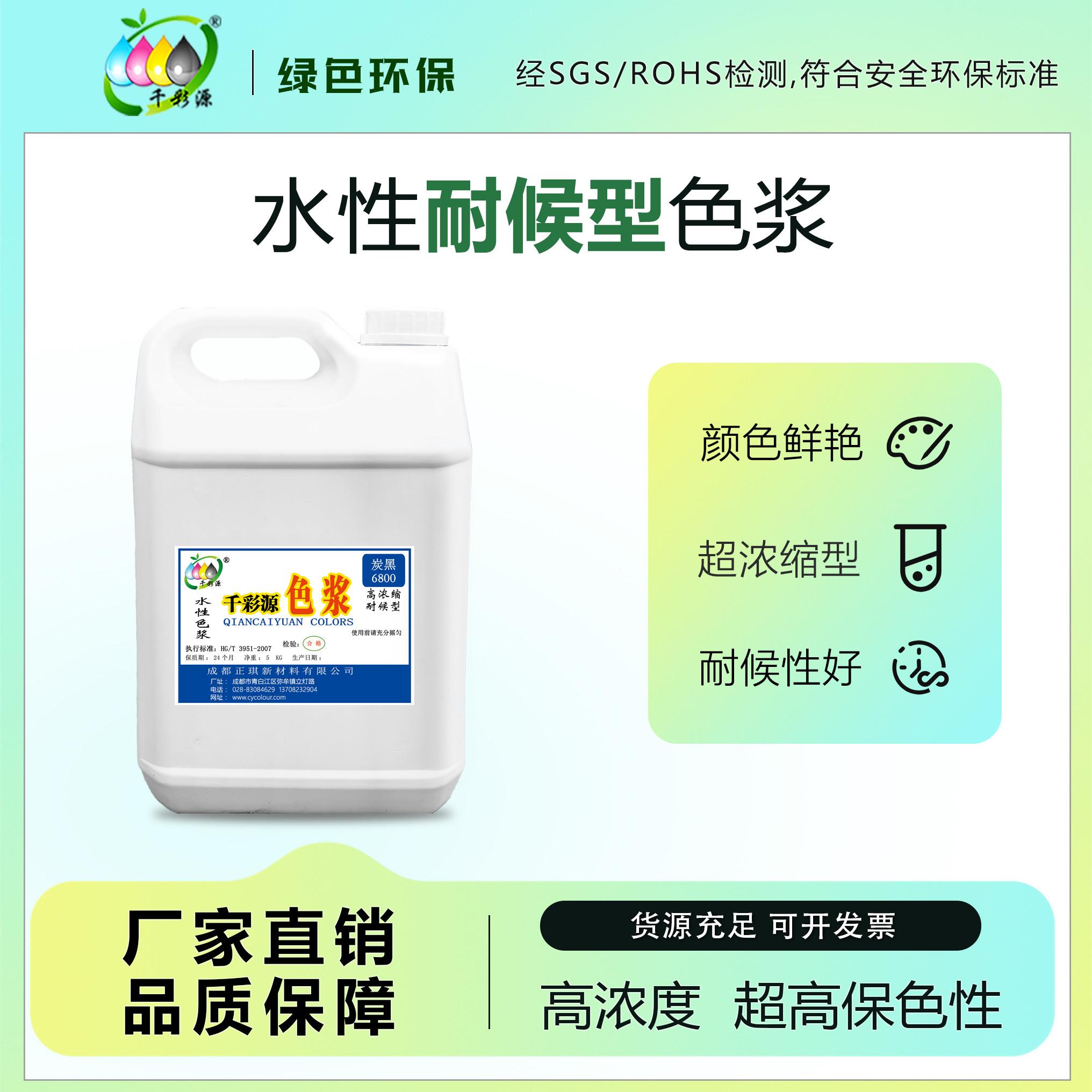 千彩源水性高浓缩外墙涂料乳胶漆调色色浆色精墙绘大件超连结