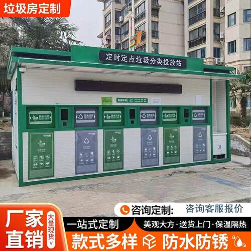 户外可移动垃圾房垃圾分类亭小区街道物业投放站智能分类垃圾房