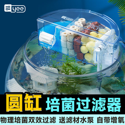 yee圆形鱼缸过滤器氧气泵过滤器一体循环静音水泵滴流盒过滤盒