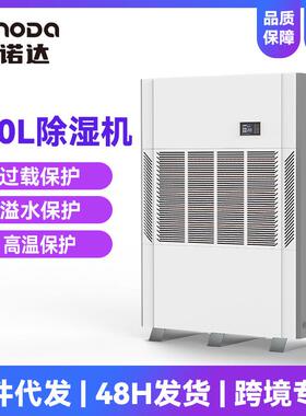 工业除湿机适用烘干无花果陈皮食品车间烘干机480L/D除湿机