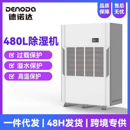工业除湿机适用烘干无花果陈皮食品车间烘干机480L/D除湿机