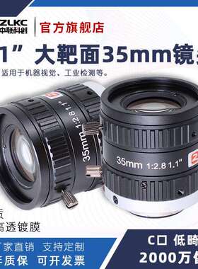 中联科创35mm工业镜头FK3528MP20大靶面1.1