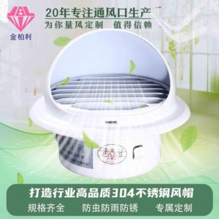 (不锈钢烤漆)适配直径110mmPVC管道新风304不锈钢风帽风口新风配
