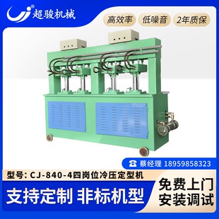 四岗位冷压定型机带不锈钢管 360液压配件 铝合金冷却板260