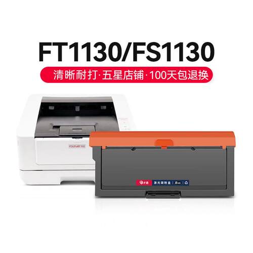 才进【顺丰】适用方正FT1130粉盒Founder FT1130/FS1130打印机墨