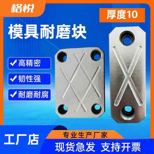 耐磨片厚度10耐磨块/平衡块/平行块承压块等高块硬片模具标准配件