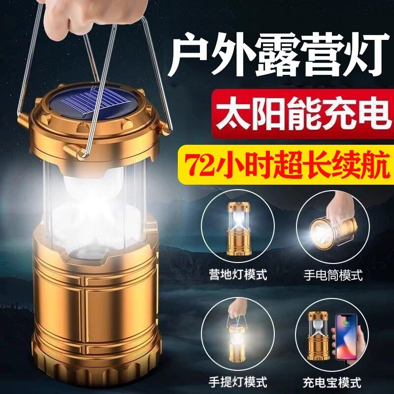 太阳能露营灯照明马灯可充电式停电家用应急灯户外帐篷灯多功能