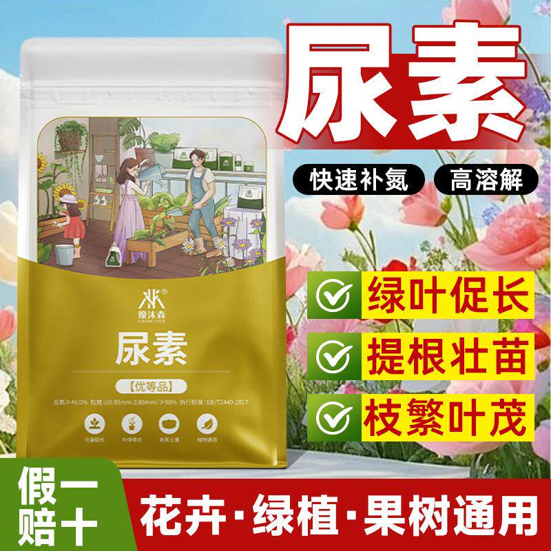 拉车尿素养花卉水溶肥高氮速效种蔬菜果树专用复合肥料叶面肥颗粒