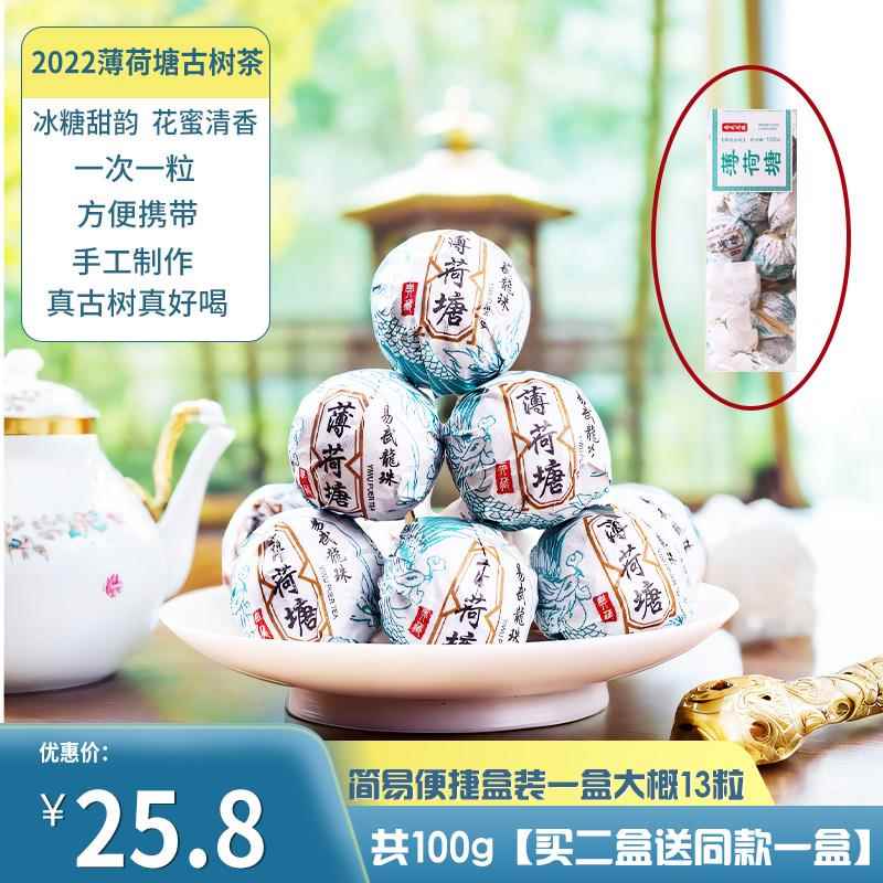 松德云南普洱生茶古树茶春茶薄荷塘纯手工龙珠自饮生普沱茶100g盒