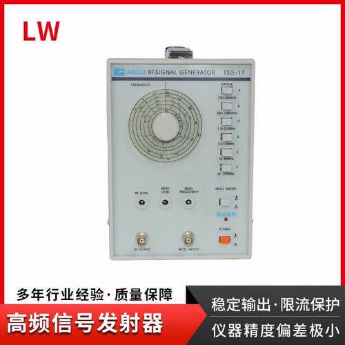 厂家高频信号发生器TSG-17信号源高频音频100KHz~150MHz