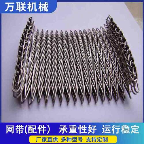 不锈钢网带耐高温输送带海鲜果蔬烘干隧道炉面包运输螺旋塔传送带