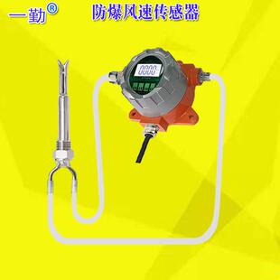 新型智能高温型防堵风速仪气体流量传感器流速变送器易安装型