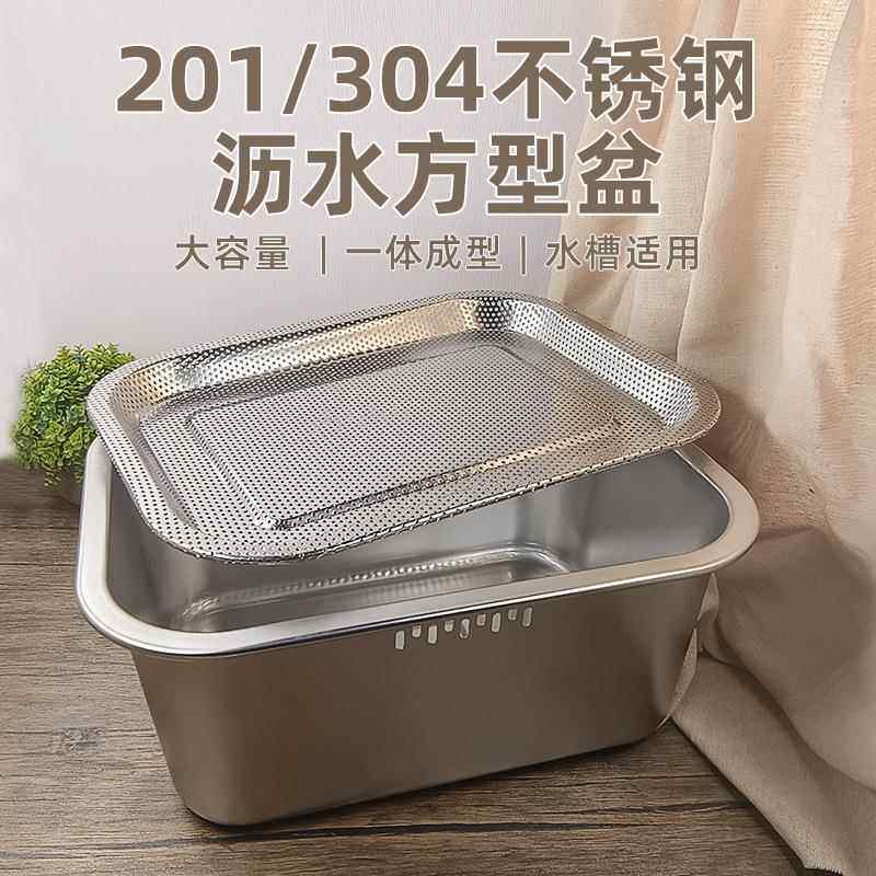 厂家不锈钢方形沥水篮加厚家用洗米筛洗菜盆滤水厨房淘米漏盆