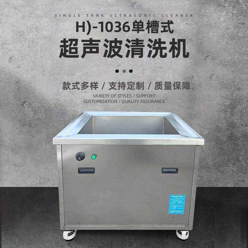 工业超声波清洗机1036五金半导体除油除锈除蜡槽超声波清洗设
