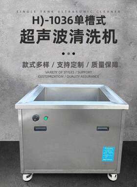 工业超声波清洗机1036五金半导体除油除锈除蜡槽超声波清洗设