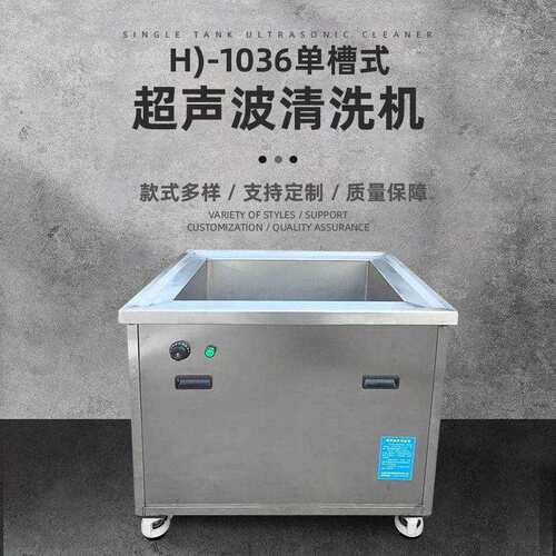 工业超声波清洗机106五金半导体除油除锈除蜡槽超声波清洗设