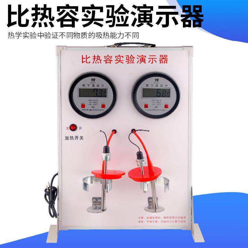 比热容演示器新课标物理热学测试实验教学仪器不同液体的吸热速度