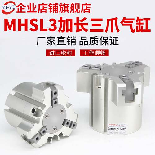 加长行程三爪气缸夹爪MHSL3-16D-20-25-32-40-50-63-80-100-125D