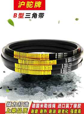 沪驼三角带B型B2050 B2057 B2083 B2100 B2108 B2134耐磨传动皮带