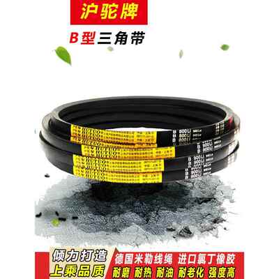 沪驼三角带B型B2050 B2057 B2083 B2100 B2108 B2134耐磨传动皮带
