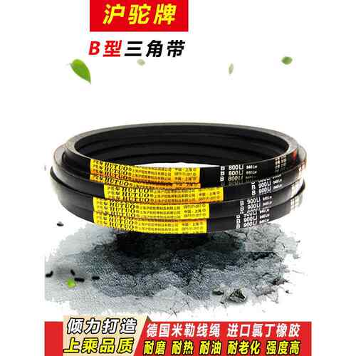 沪驼三角带B型B2050 B2057 B2083 B2100 B2108 B2134耐磨传动皮带