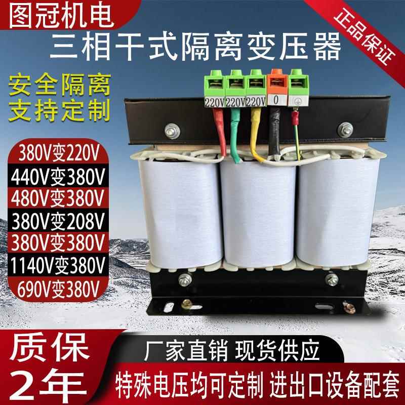 三相干式隔离变压器380V变220V200转415V440V480V660伺服5KVA10KW