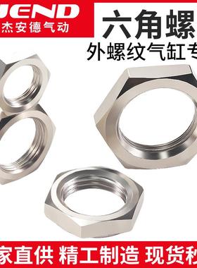 气缸端盖螺帽螺母 活塞杆螺帽螺母 MAL/SC/MA/SCJ/MAJ/MALJ
