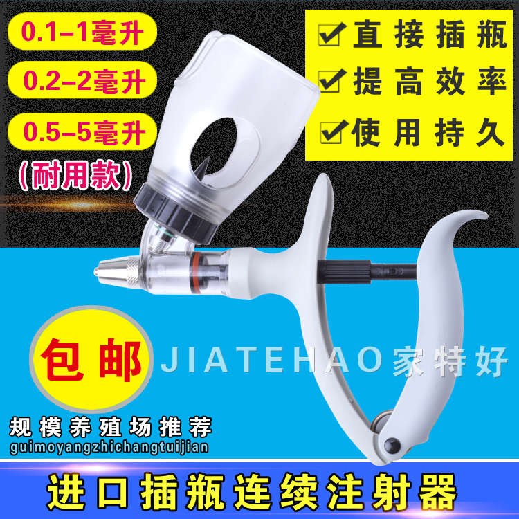 LONMATA型625猪 兔 羊用1-2-5毫升疫苗可调插瓶连续注射器 耐用款