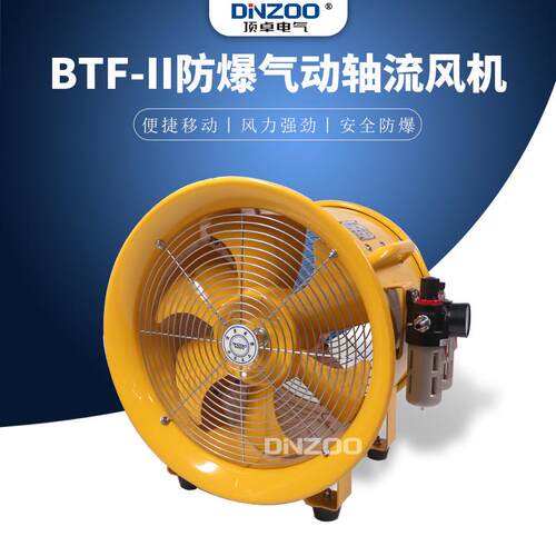 BTF-II-70/BSTQ-700MM防爆气动轴流通风机28寸便捷移动式手提风机