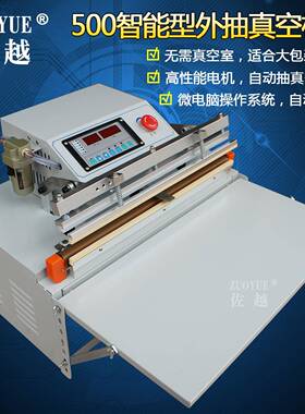 VS-500自动外抽真空机棉被枕头真空包装机外抽式充气真空封口机