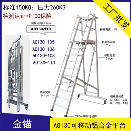 金锚AO130-110可移动铝合金平台 AO130-105 铝合金移动梯