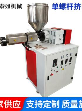 sj30/45/50塑料管材单螺杆挤出机pvc密封条颗粒状饮料管挤出机