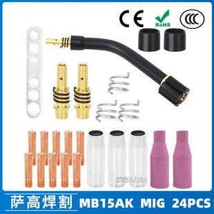 MB15AK保护嘴导电咀MIG二保焊枪配件MB15导电嘴保护咀24PCS