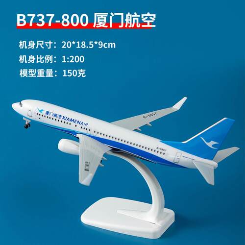 彷真飞机模型B787厦门航空B737MAX厦航B757合金带轮儿童航模摆件