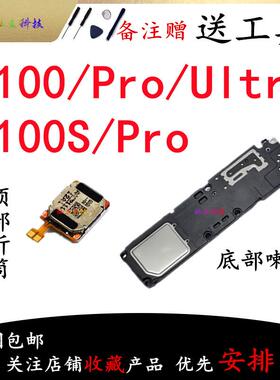 适用vivo X100 X100S Pro Ultra 喇叭总成外放扬声器振铃听筒原装