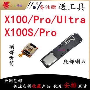 适用vivo X100 X100S Pro Ultra 喇叭总成外放扬声器振铃听筒原装