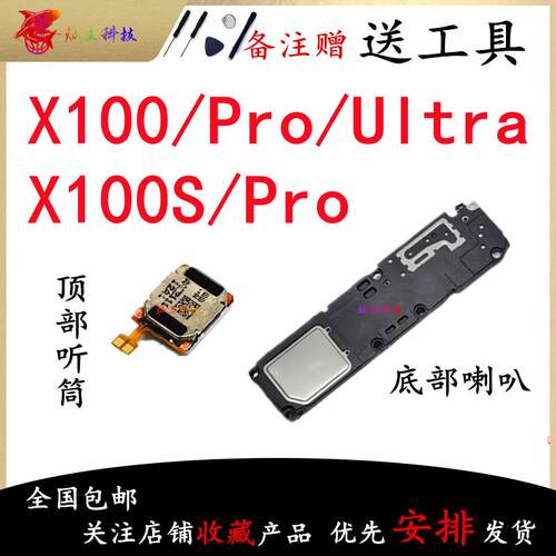 适用vivo X100 X100S Pro Ultra 喇叭总成外放扬声器振铃听筒原装