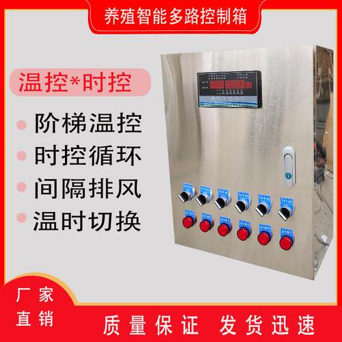 智能不锈钢温控器养殖风机水帘温度控制箱阶梯温控时间循环控制器