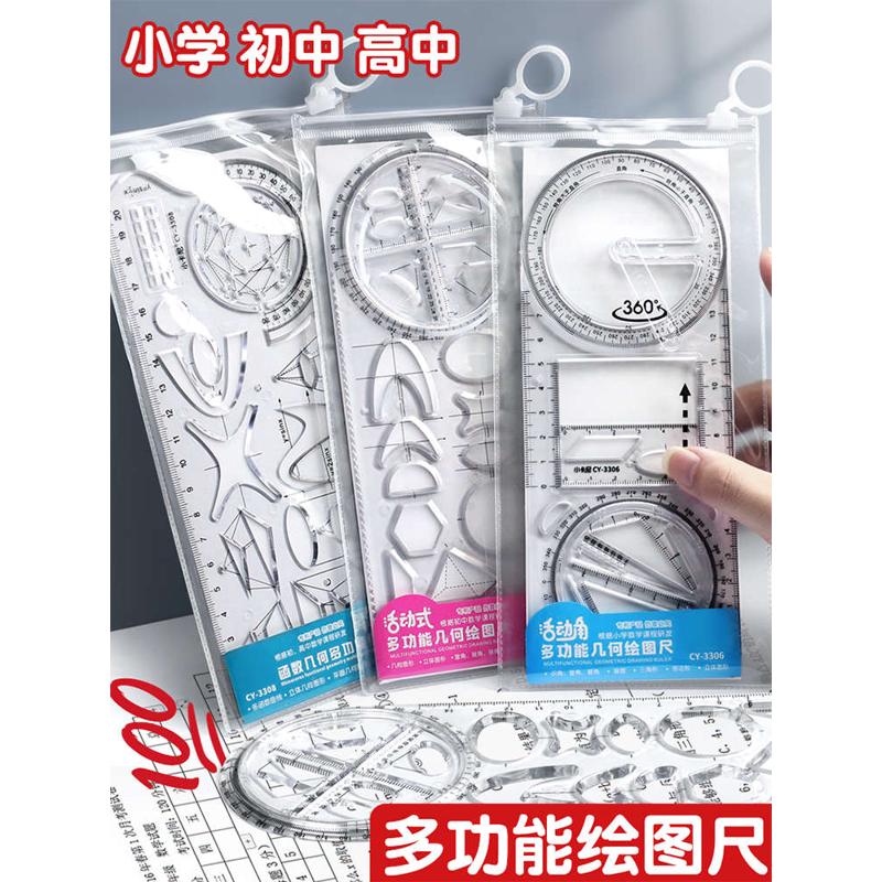 活动角多功能尺小学生几何绘图尺初中高中函数软尺考试用尺量角器