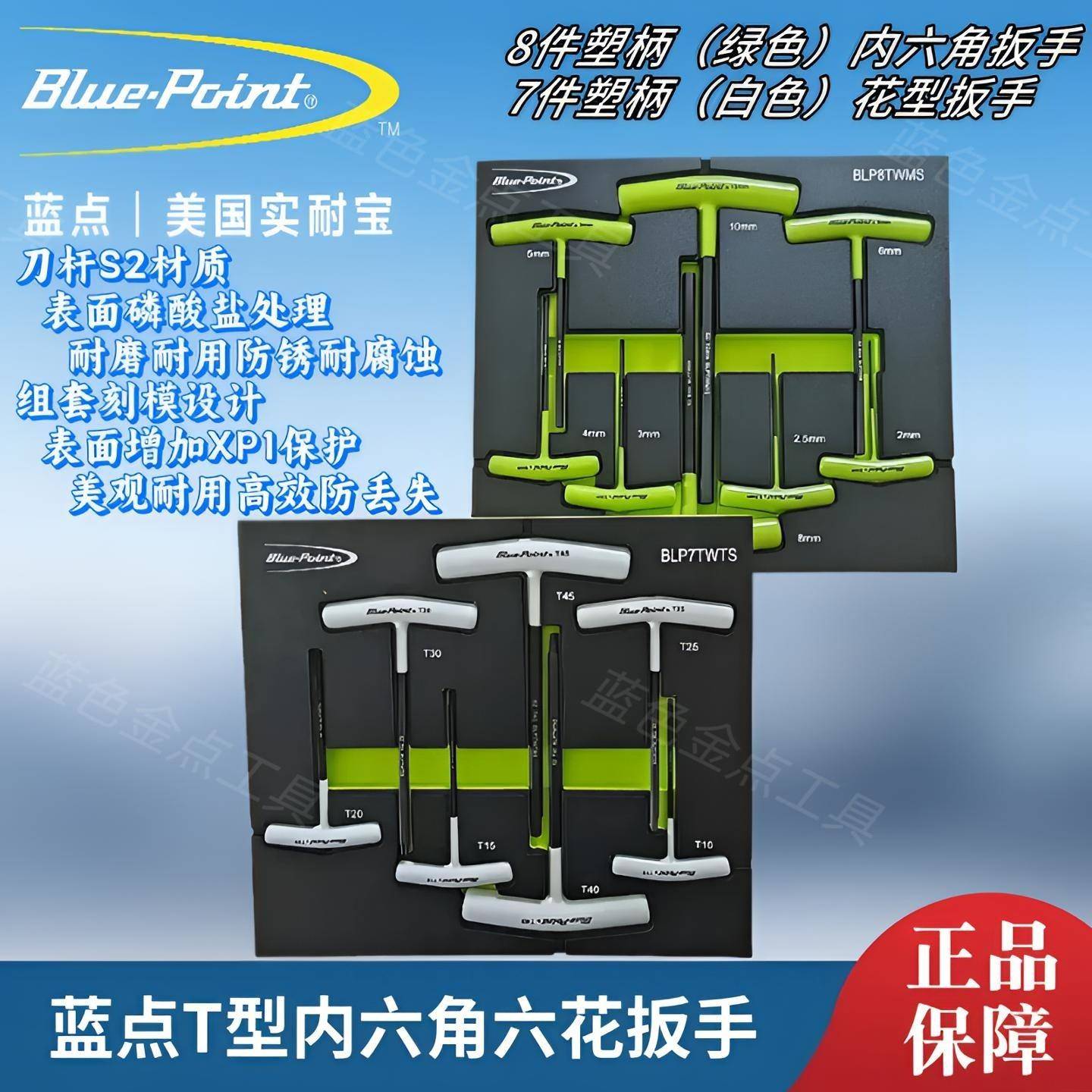 蓝点8件T型内六角扳手组蓝点7件T型花形扳手组自行车游艇机车维修