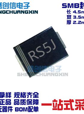 RS5JSMBDO-214AA封装参数5A600V贴片快恢复二极管RS5JB