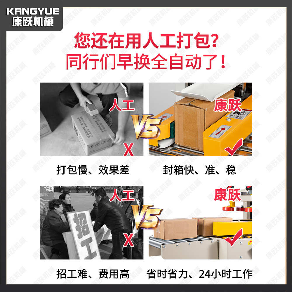 康跃4050X快速封箱机电商打包机纸箱封口机全自动快递打包封箱机