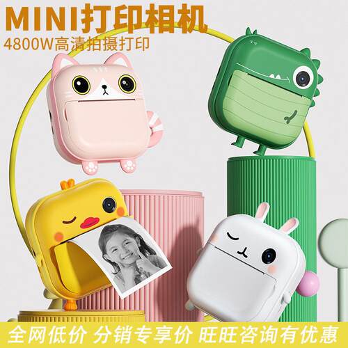 儿童拍立得打印相机趣味卡通4800W像素儿童照相机双摄像头小单反