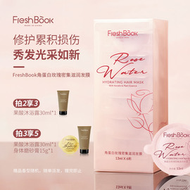 freshbook角蛋白玫瑰修护发膜滋润干枯补水保湿毛躁柔顺滑护发素