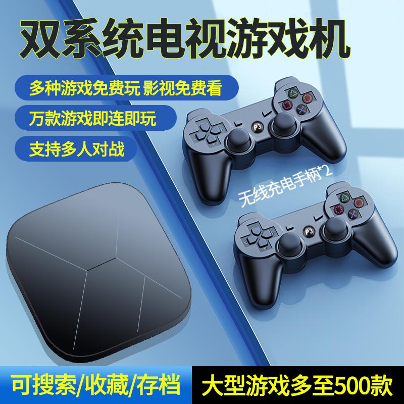 家用游戏机连电视2025新款双系统高清机顶盒无线双人手柄街机psp