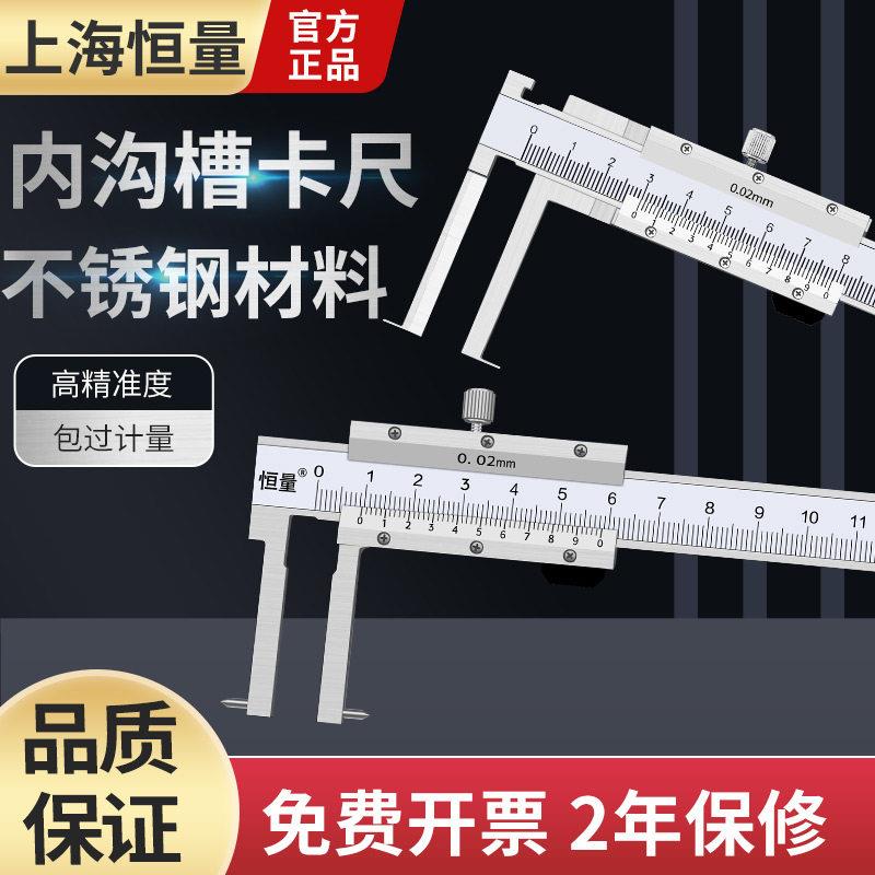 恒量内沟槽游标卡尺卡簧槽游标卡尺高精度槽尺槽径卡尺长爪内径尺