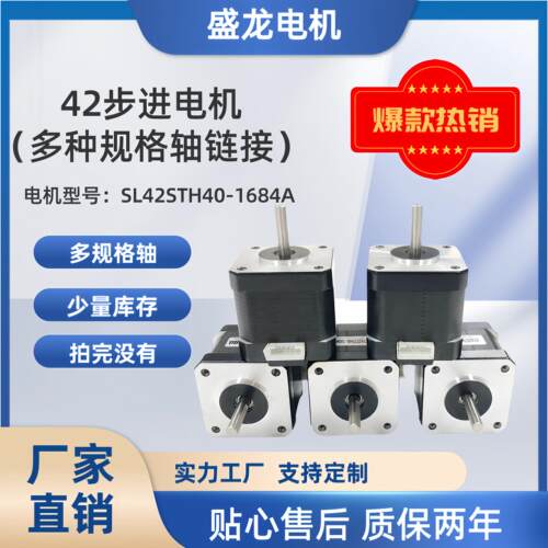 42*42*40mm 长轴短轴多种规格 SL42STH40-1684A 42步进电机