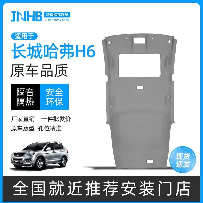 汽车顶棚适用哈弗H6顶棚长城C30C50风骏5H3/H5车内饰顶棚脱落修复