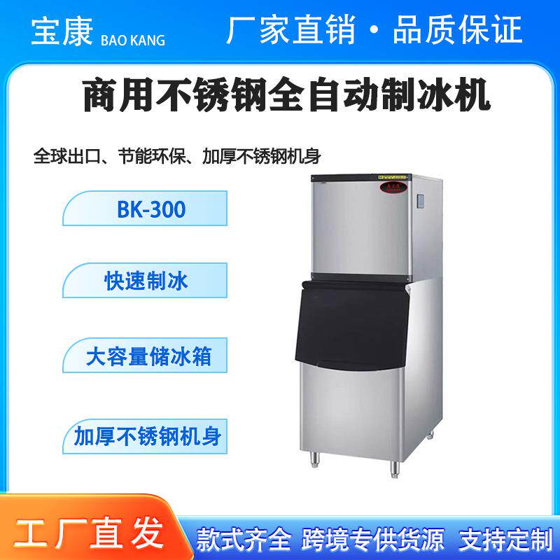 摆摊咖啡奶茶店全自动快速制冰，商用立式不锈钢大容量大型制冰机