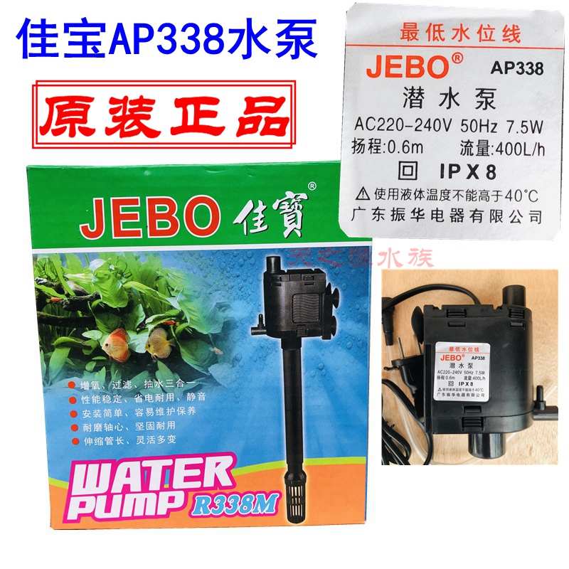 JEBO佳宝AP362三合一潜水泵AP375鱼缸抽水泵AP119B过滤增氧泵净水